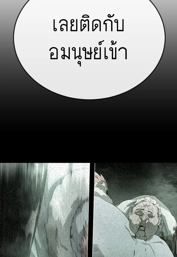 ยุคแห่งยอดมนุษย์ ตอนที่ 130 รูปที่ 77