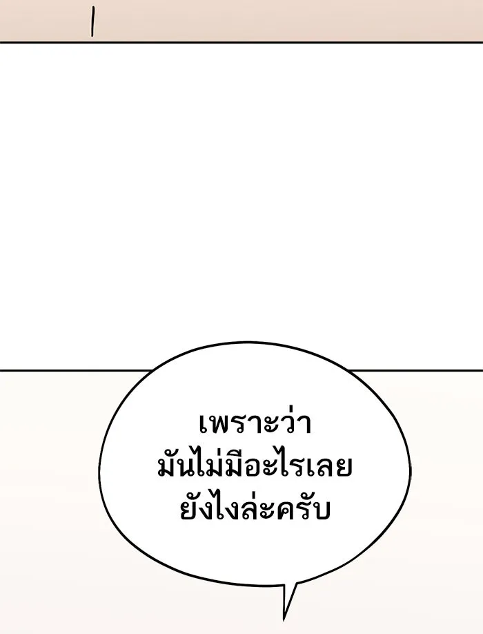 โชคชะตานำพารัก ตอนที่ 74 คนเดียวเท่านั้น รูปที่ 80