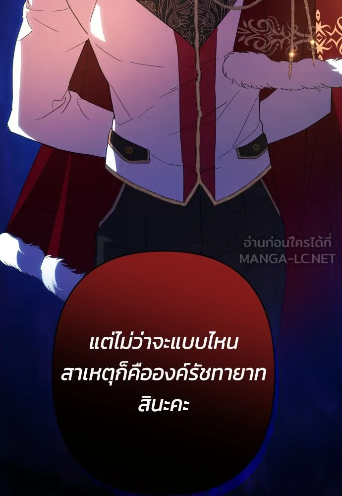 ฉันจะจีบท่านดยุกแดนเหนือ ตอนที่ 60 รูปที่ 78