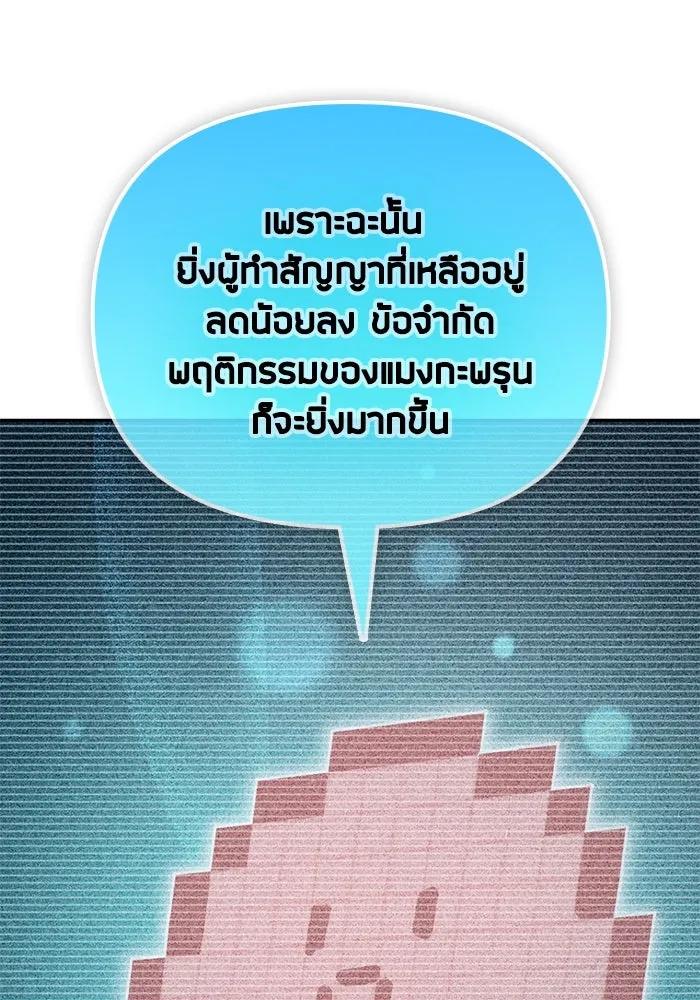 My S-Class Hunters ตอนที่ 102 ผู้ครอบครองวารี (2) รูปที่ 109