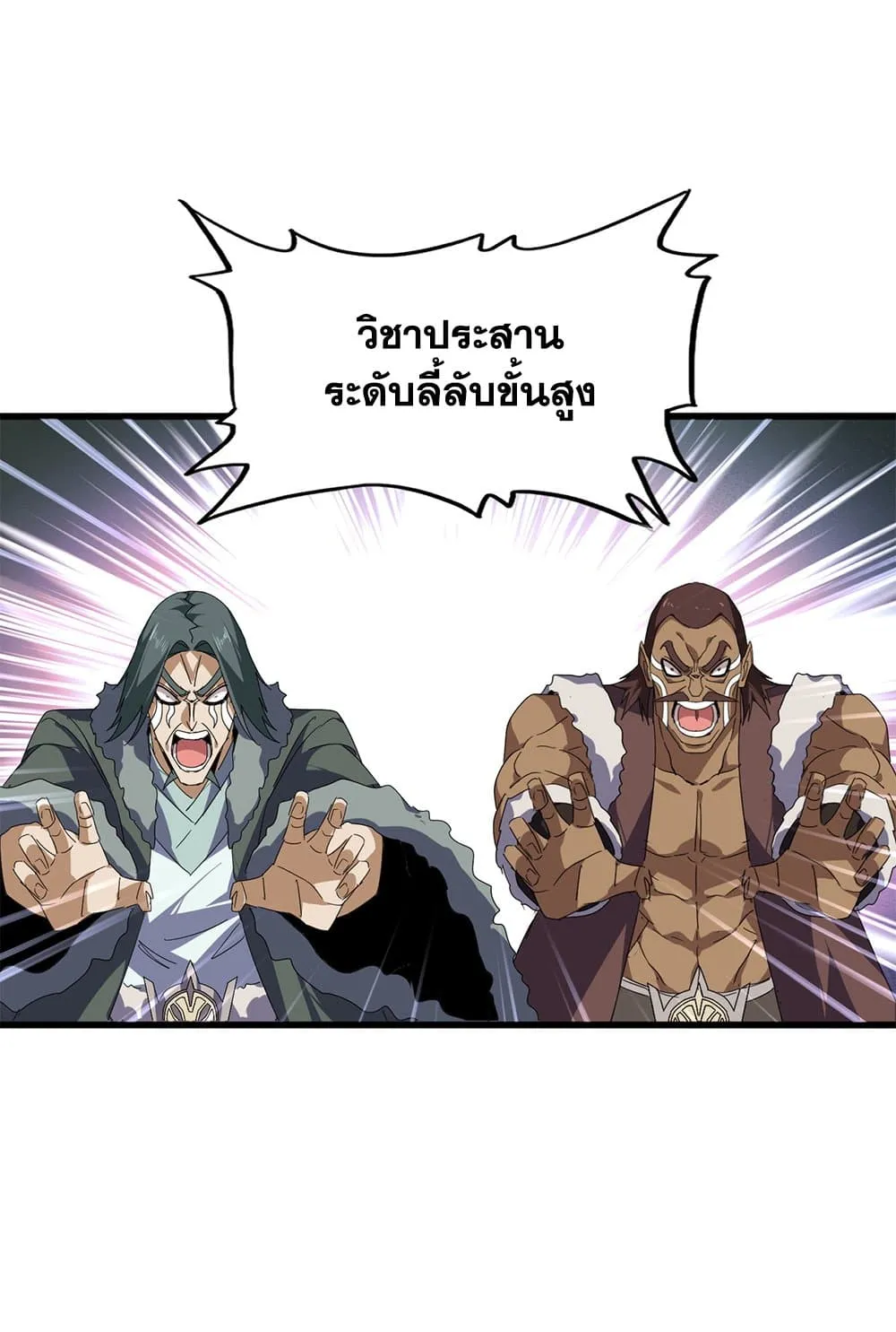Magic Emperor ราชาจอมเวทย_ ตอนที่ ตอนที่ 846 รูปที่ 12