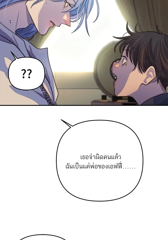 เปย์นี้เพื่อนาย My Sugar Baby ตอนที่ 85 เดือนสอง  ผู้ยืนยันตัวตน รูปที่ 95