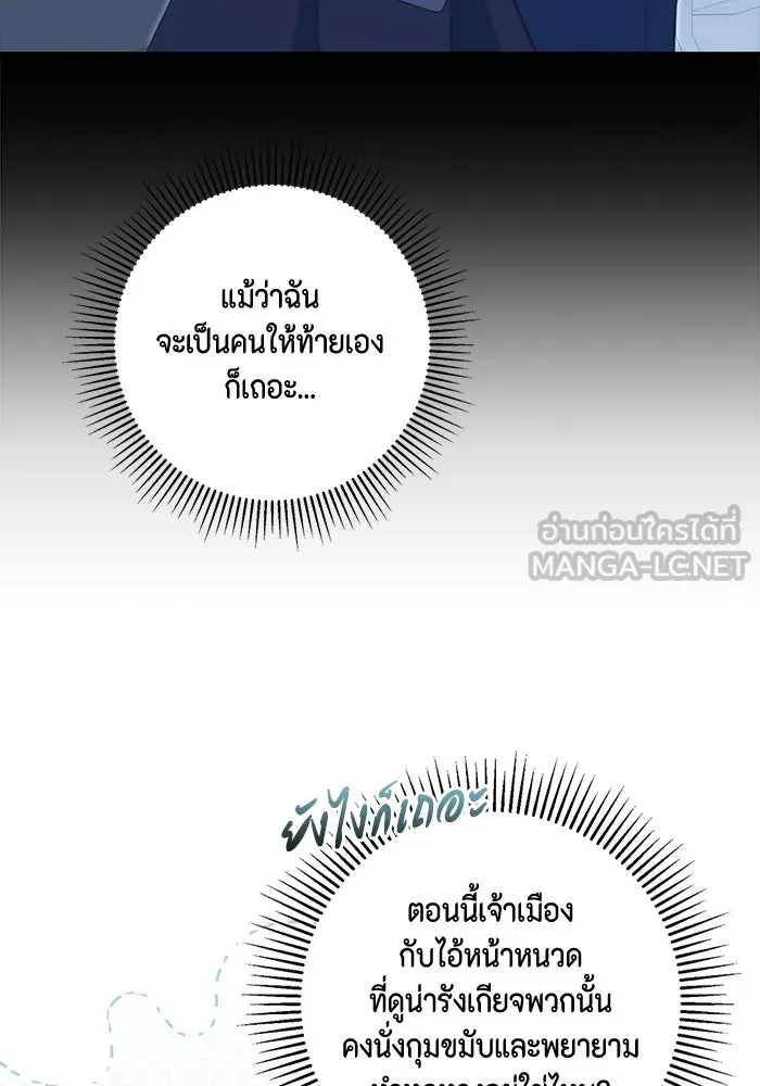 ขอวิธีส่งสามีลงนรก ตอนที่ 31 รูปที่ 39