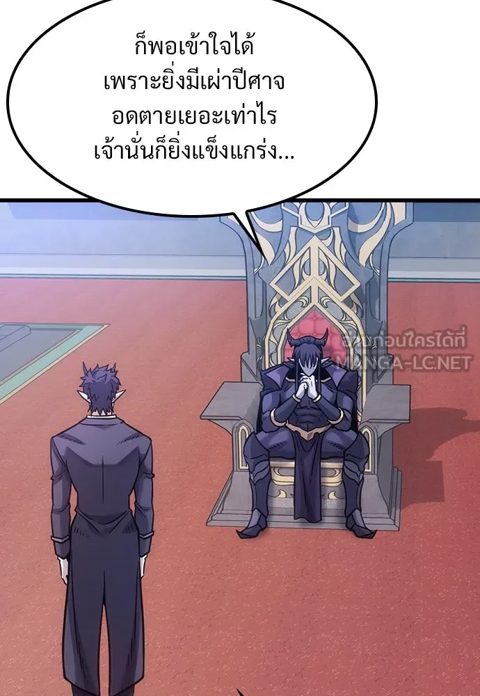 วิถีชาวนาของราชาปีศาจ ตอนที่ 6 รูปที่ 81