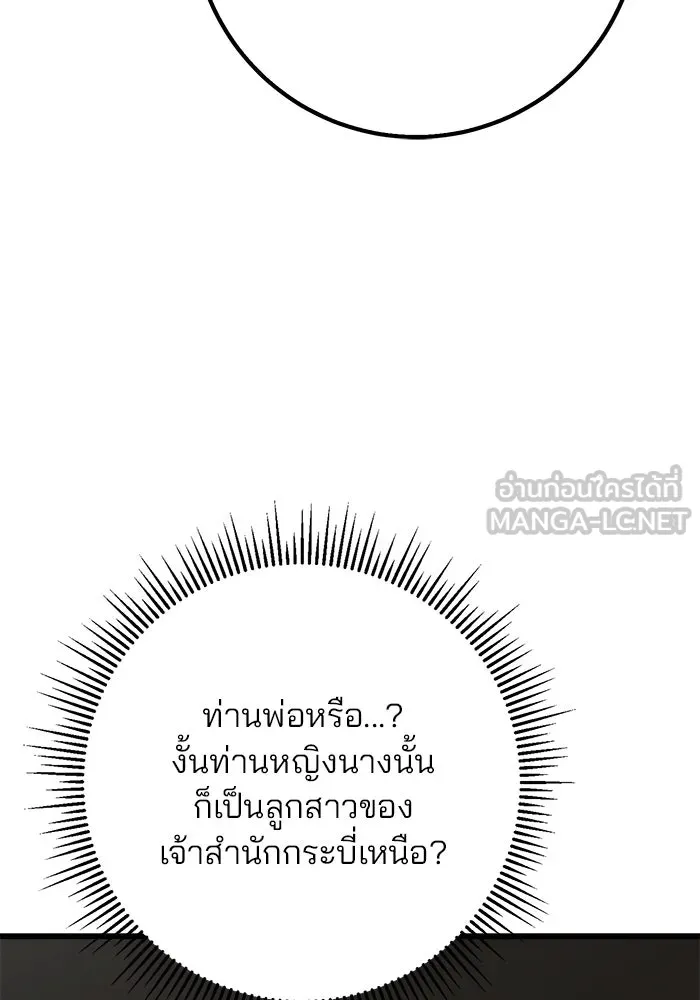 ดาบแห่งจักรพรรดิ ตอนที่ 18 รูปที่ 18