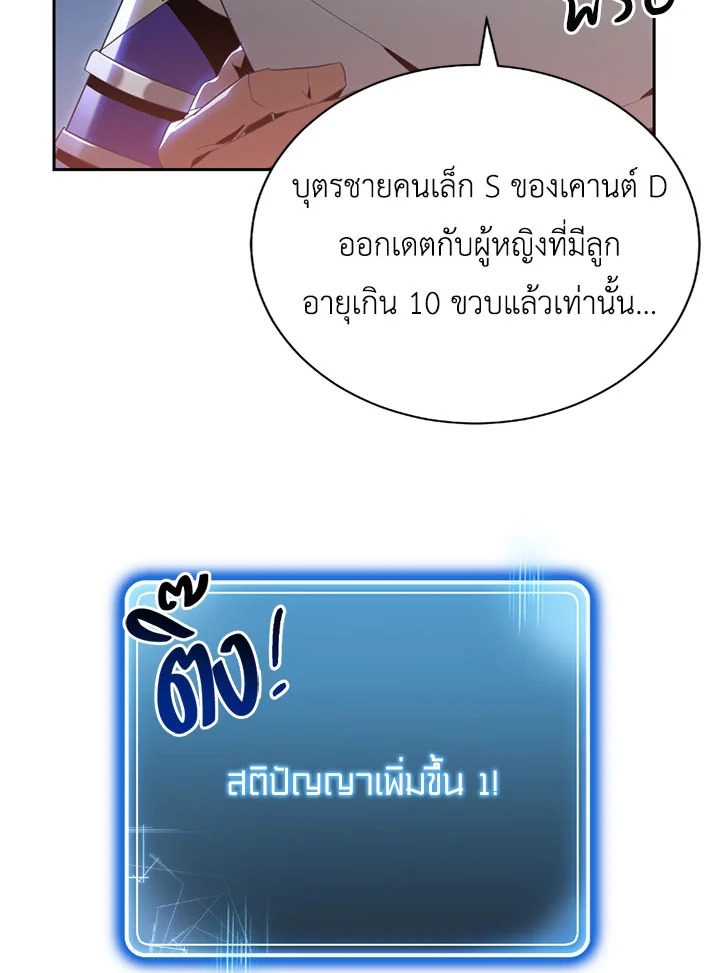 พลทหารโครงกระดูกผู้ม ตอนที่ 81 รูปที่ 32