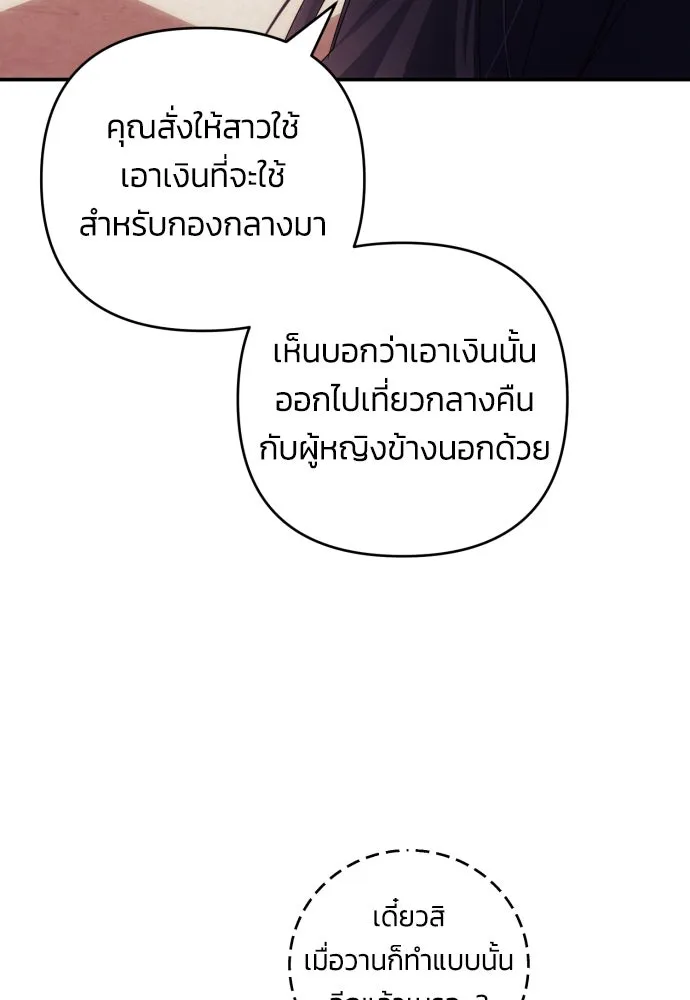 ฉันจะจีบท่านดยุกแดนเหนือ ตอนที่ 27 รูปที่ 13