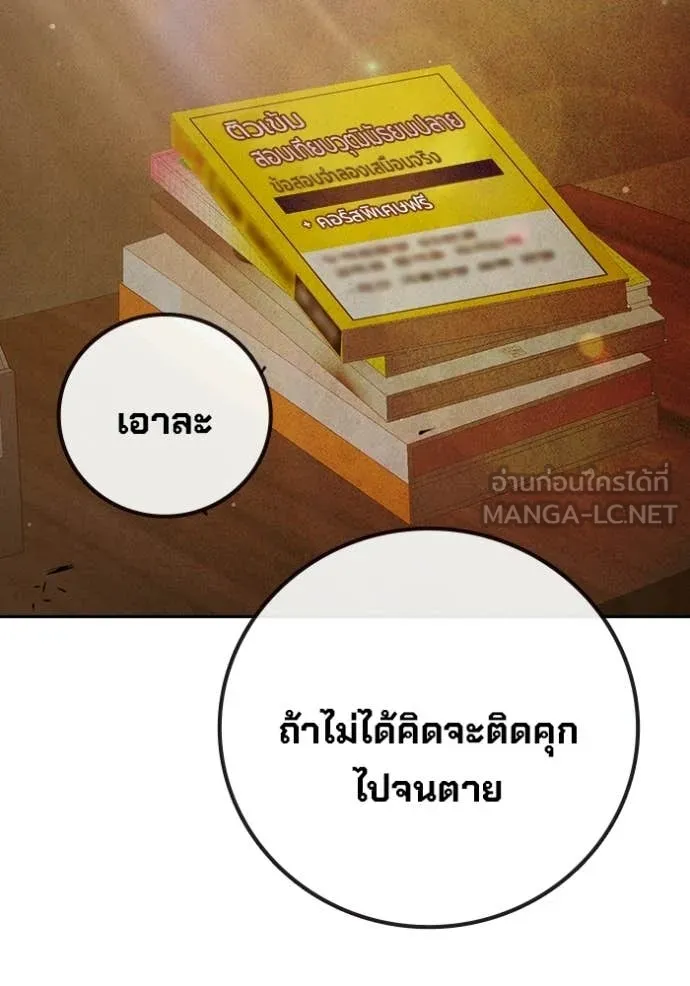เยาวชนคนคุก ตอนที่ 91 รูปที่ 159