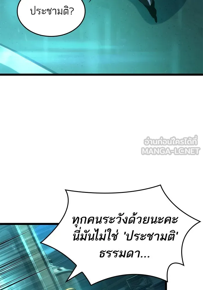 หลังวันสิ้นโลก ตอนที่ 135 รูปที่ 30