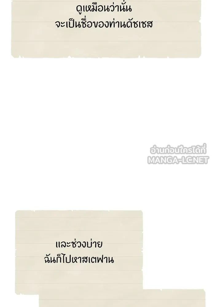 ลูกสาวตัวปลอมของท่านดยุก ตอนที่ 28 รูปที่ 87