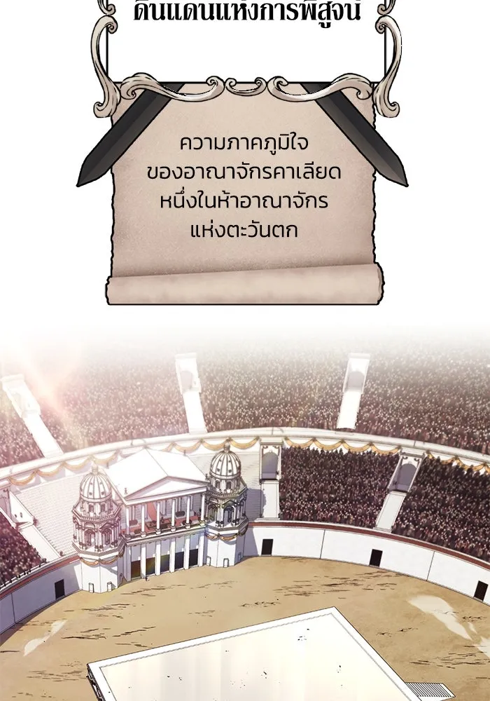 ชีวิตพลิกผันของลอร์ดผู้เกียจคร้าน ตอนที่ 61 คำสอนที่ไม่อาจลืม รูปที่ 143