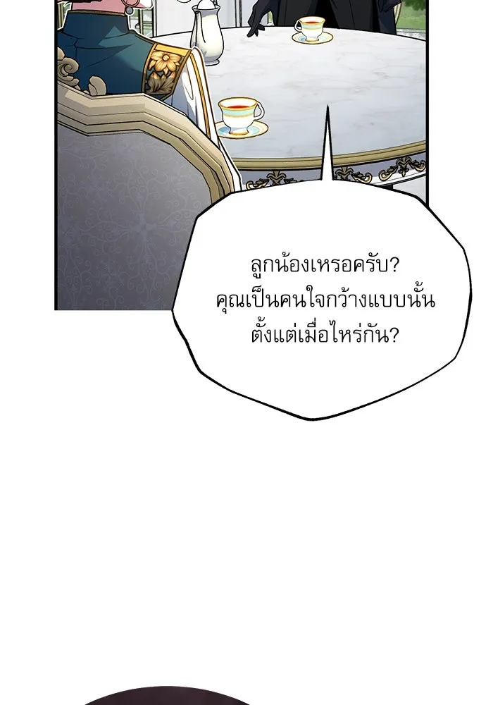 ศาสตราจารย์จำเป็นแห่งอะคาเดมี ตอนที่ 102 รูปที่ 43