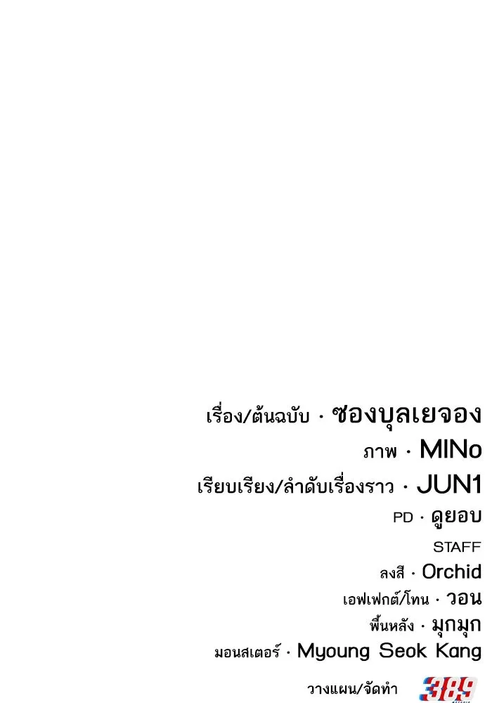 ยอดคนเลเวลทะลุ ตอนที่ 91 โชคชะตาของแผ่นดิน รูปที่ 230