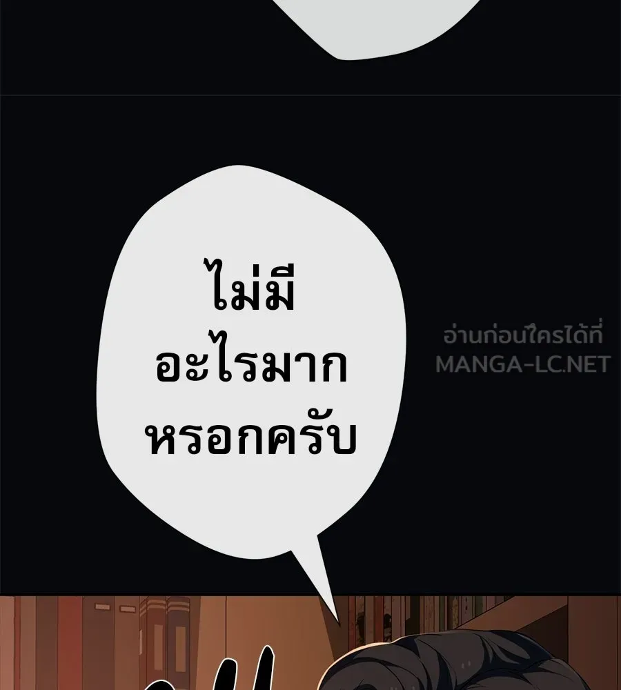 คอลเซ็นเตอร์เปลี่ยนชีวิต ตอนที่ 86 หมาล่าเนื้อแห่งนรก รูปที่ 207