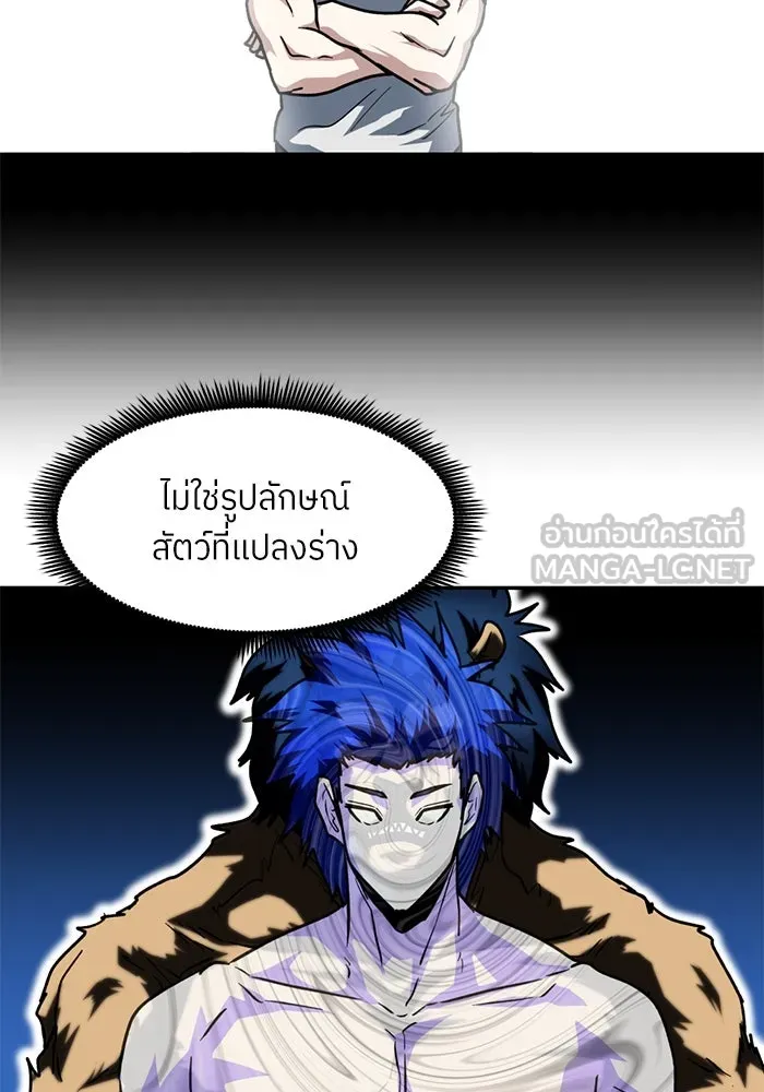 โรงเรียนสัตว์กินเนื้อ ตอนที่ 88 รูปที่ 48