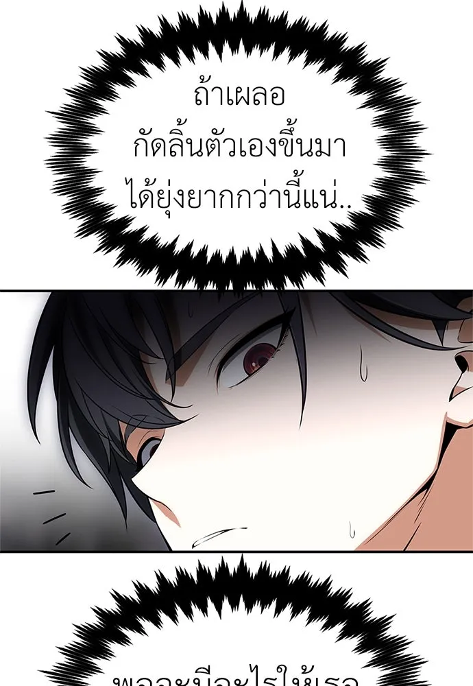 ไอ้เพลเยอร์นั่น ฉันฆ่ามันเอง ตอนที่ 3 รูปที่ 94