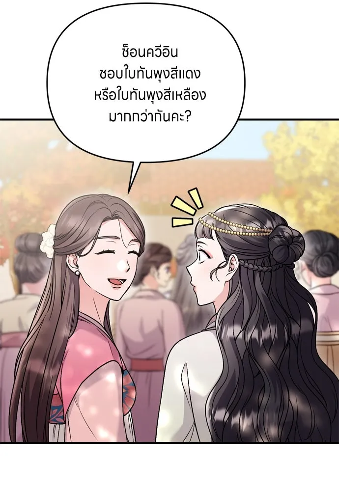 ข้าเนี่ยนะเป็นพระสนม ตอนที่ 46 เผลอตัวช่วย รูปที่ 32