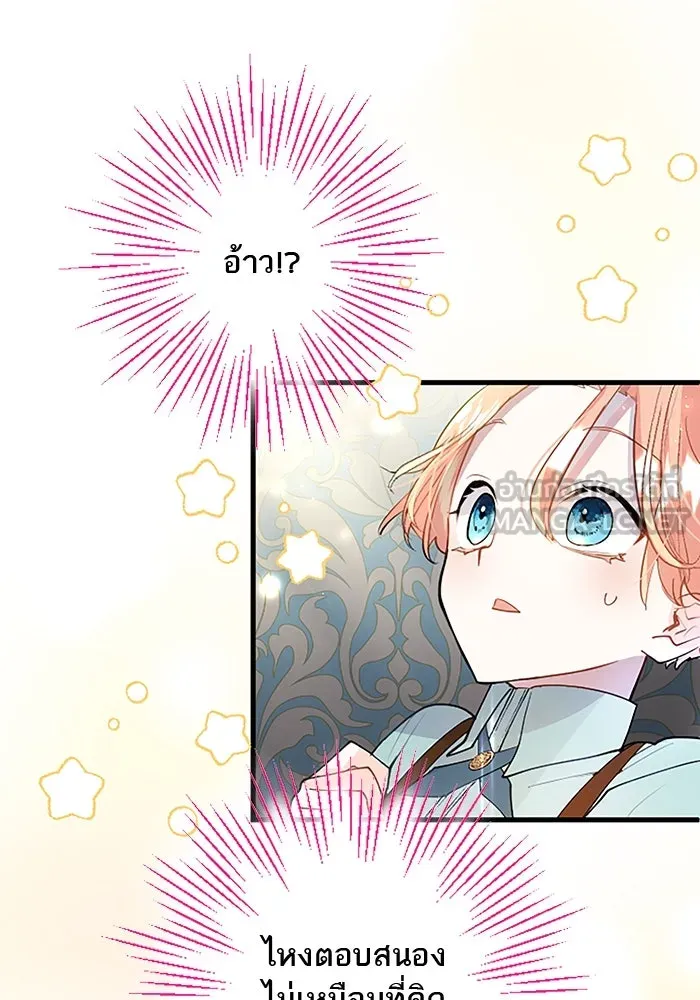 คุณหนูย้อนเวลามาเป็นอัศวิน ตอนที่ 32 รูปที่ 30