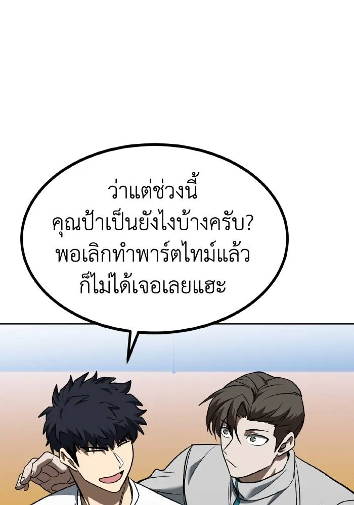 ราชาแห่งอ็อกทากอน ตอนที่ 85 รูปที่ 58