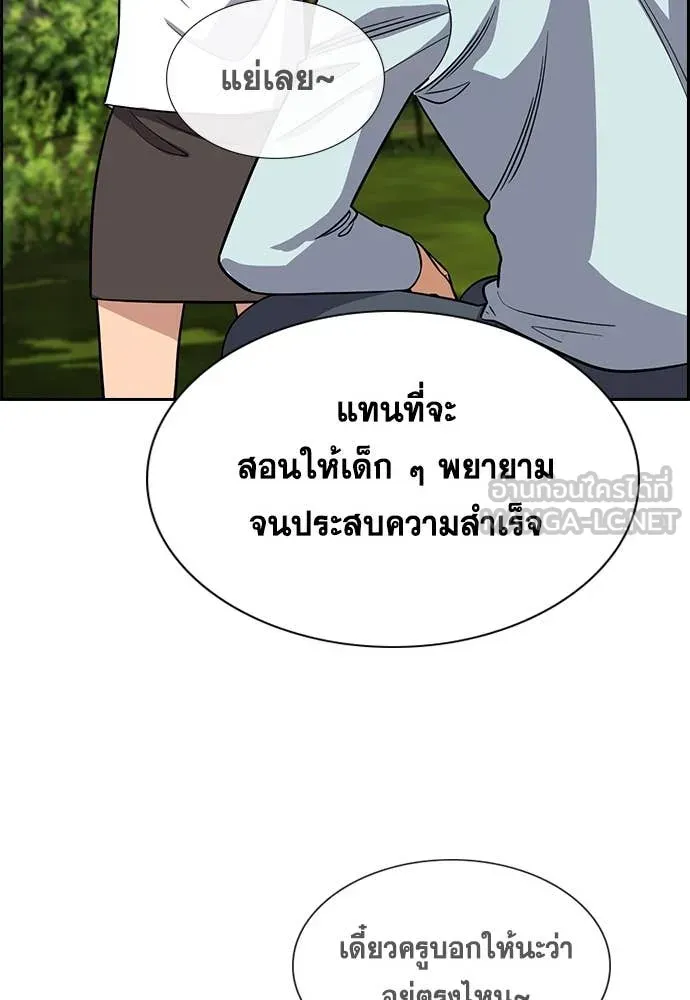 การศึกษาที่แท้จริง ตอนที่ 241 รูปที่ 84