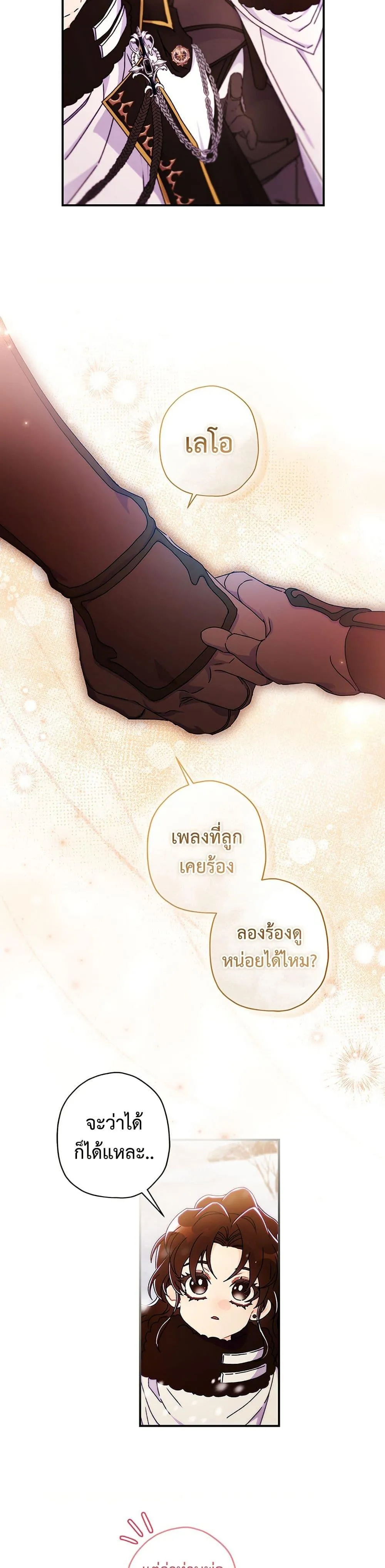 I Became the Male Lead_s Adopted Daughter ฉ_นกลายเป_นล_กสาวบ_ญธรรมของท_านดย_ก ตอนที่ ตอนที่ 128 รูปที่ 35