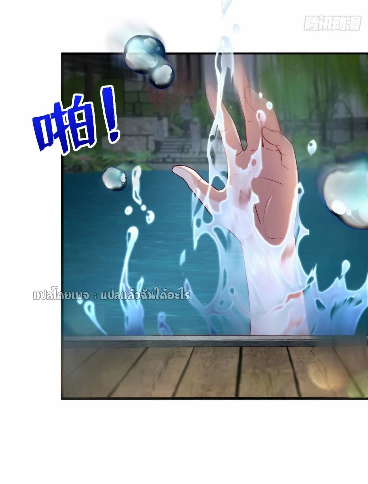 Chu Chen_ The Trash Son-in-Law ตอนที่ ตอนที่ 143 รูปที่ 14