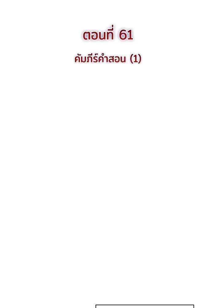 ลูกชายคนเล็กของดยุกคือมือสังหาร ตอนที่ 61 รูปที่ 56