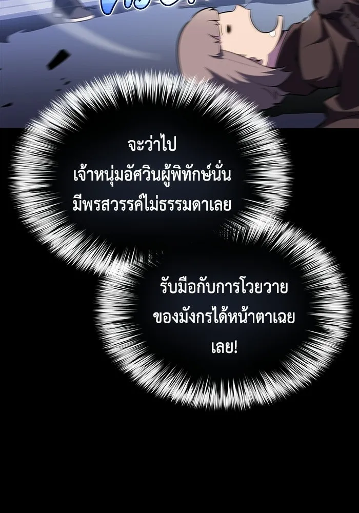 ลูกชายคนเล็กของดยุกคือมือสังหาร ตอนที่ 93 รูปที่ 70