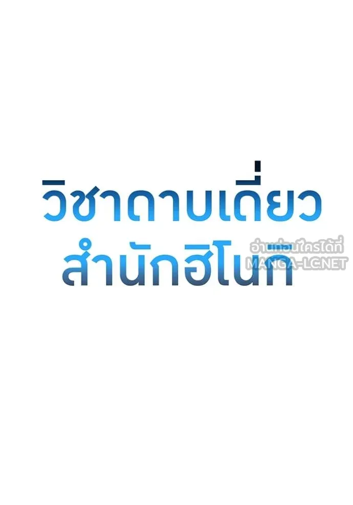 ฮันเตอร์สกิลโกง ตอนที่ 69 รูปที่ 138