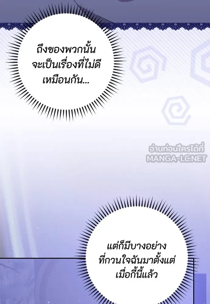 แด่ใจที่ไร้รัก ตอนที่ 50 รูปที่ 6