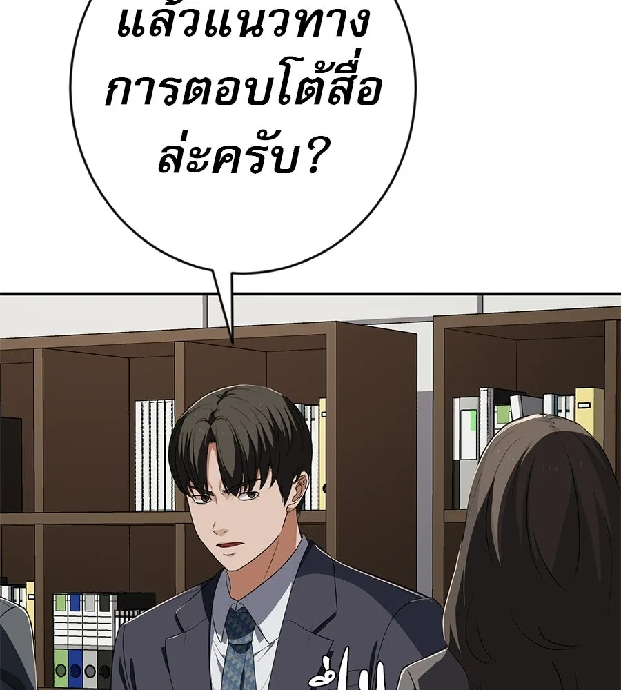 คอลเซ็นเตอร์เปลี่ยนชีวิต ตอนที่ 73 ประจันหน้า รูปที่ 187