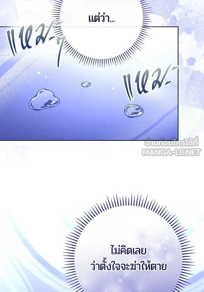 แด่ดยุกผู้สมบูรณ์แบบ ตอนที่ 6 รูปที่ 24