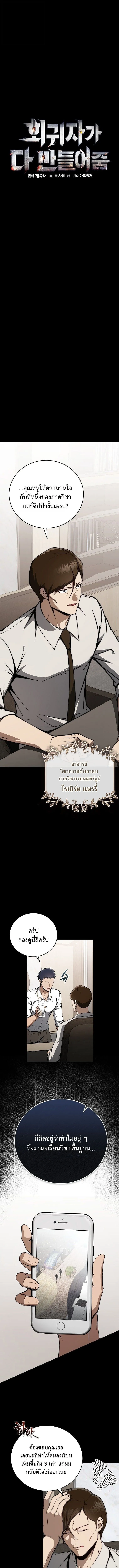 The Regressor Makes Everything ผ_หวนค_นผ_สร_างท_กสรรพส_ง ตอนที่ ตอนที่ 10 รูปที่ 4