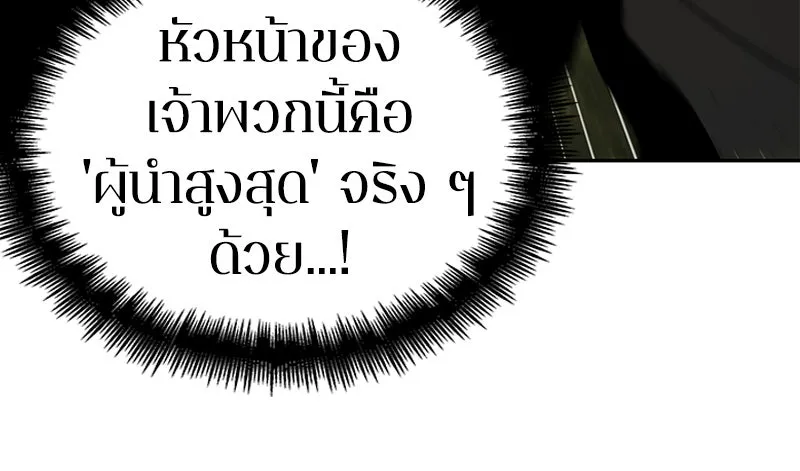 Omniscient Reader อ่านชะตาวันสิ้นโลก ตอนที่ 24 สิ่งที่สามารถเปลี่ยนแปลงได้ (5 รูปที่ 55