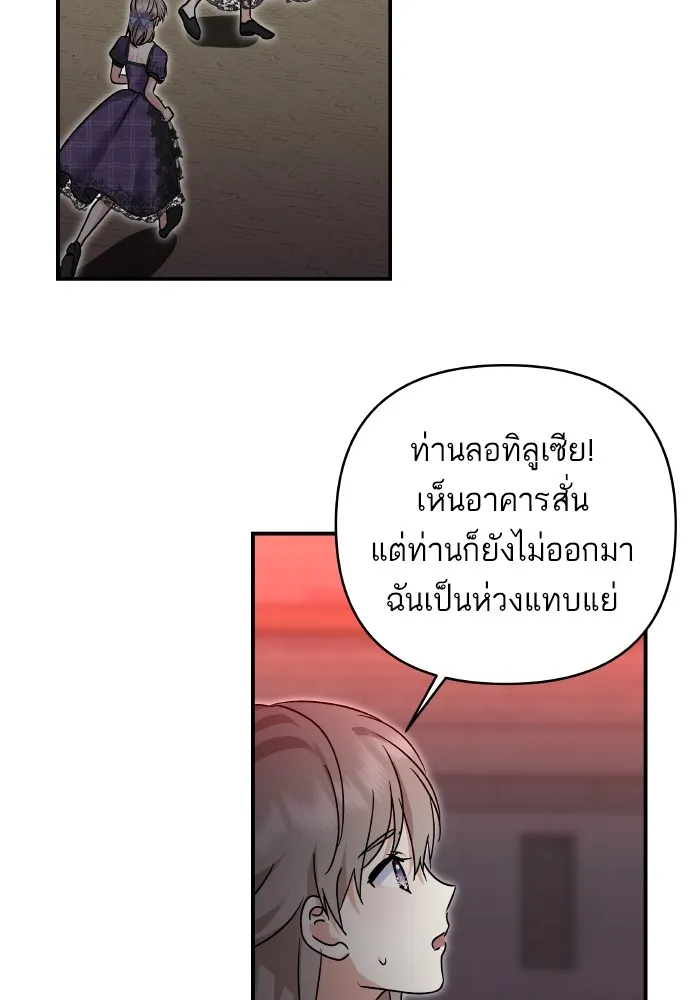 บุตรสาวของดยุกปีศาจ ตอนที่ 144 รูปที่ 5