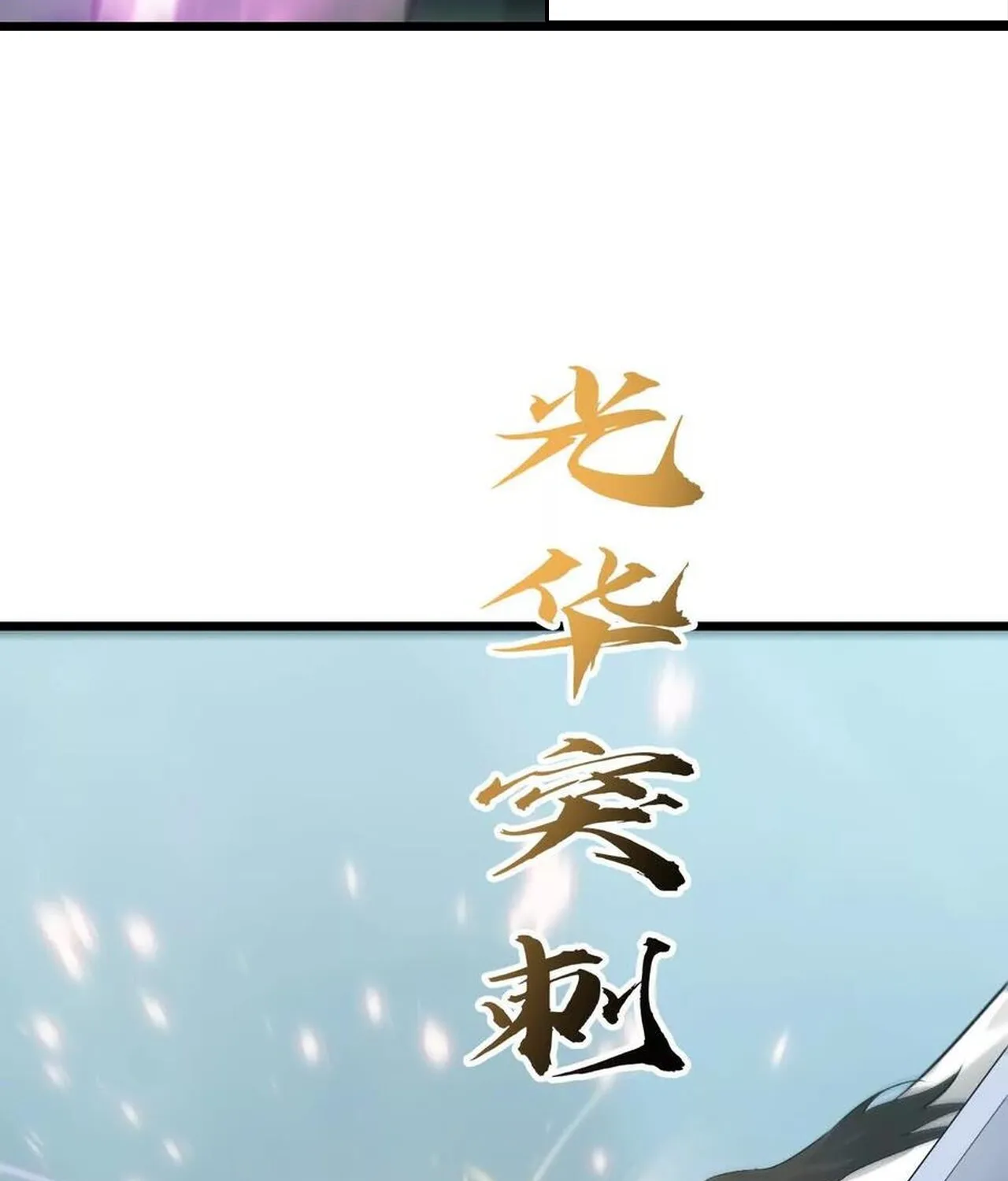 Unparalleled in the Online Gaming World ยอดคน ณ โลกออนไลน_ ตอนที่ ตอนที่ 32 รูปที่ 189