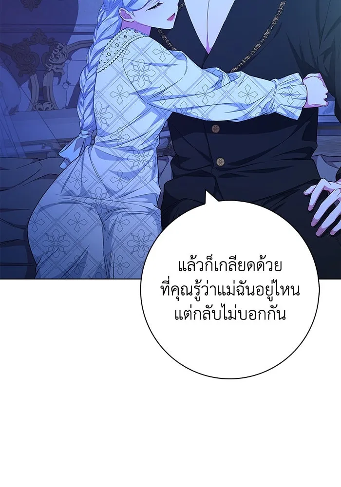 ฉันกลายเป็นแม่พระเอกนิยายจอมเสเพล ตอนที่ 40 รูปที่ 94