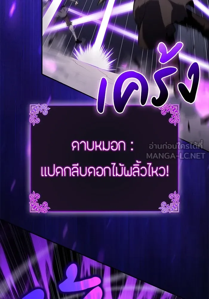 ลูกชายคนเล็กของดยุกคือมือสังหาร ตอนที่ 62 รูปที่ 93