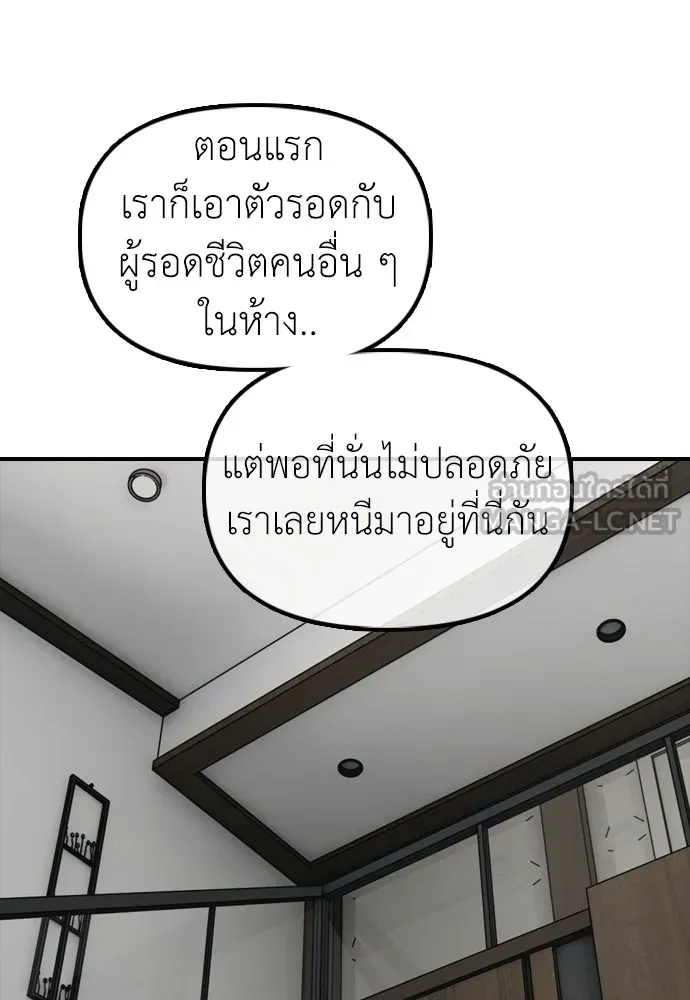ผู้กล้าฝ่าวันสิ้นโลก ตอนที่ 54 ไอดอลสาว ยูจีอัน รูปที่ 138