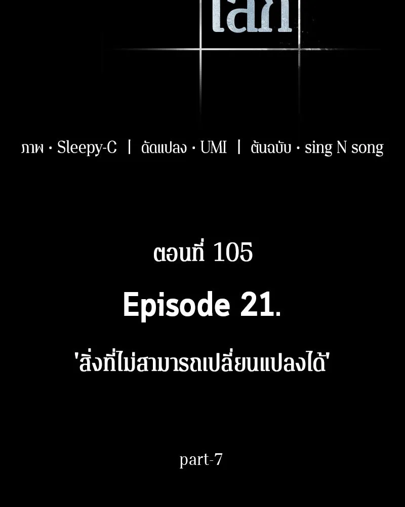 Omniscient Reader อ่านชะตาวันสิ้นโลก ตอนที่ 21 สิ่งที่ไม่สามารถเปลี่ยนแปลงได้ รูปที่ 34