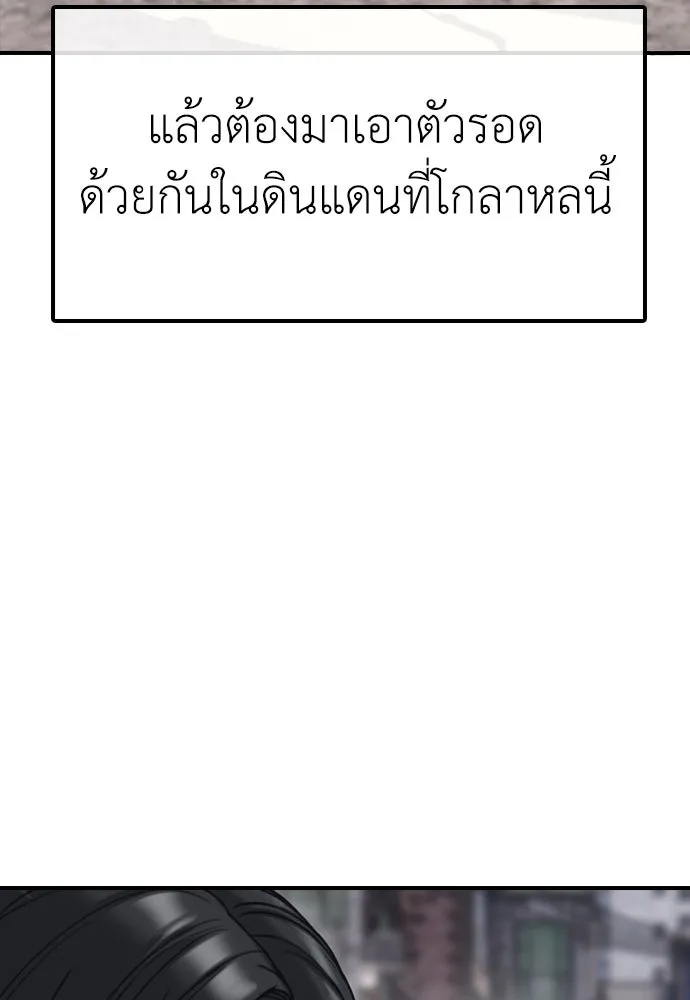 ผู้กล้าฝ่าวันสิ้นโลก ตอนที่ บทนำ รูปที่ 103