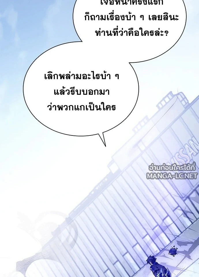 Villain to kill ตอนที่ 233 รูปที่ 78