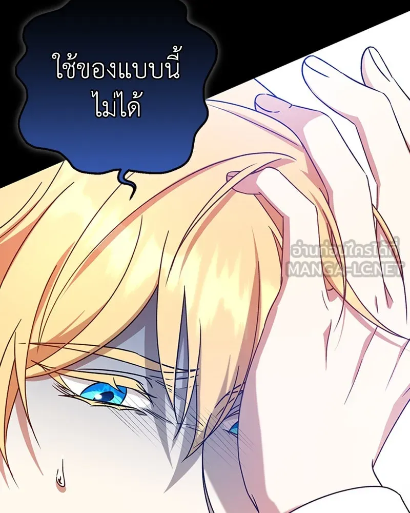 ภารกิจไล่ตามลุค บีเชล ตอนที่ 18 รูปที่ 117