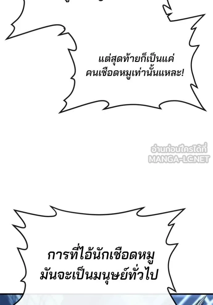 สนิมเชือดเลือดสาด ตอนที่ 55 รูปที่ 44