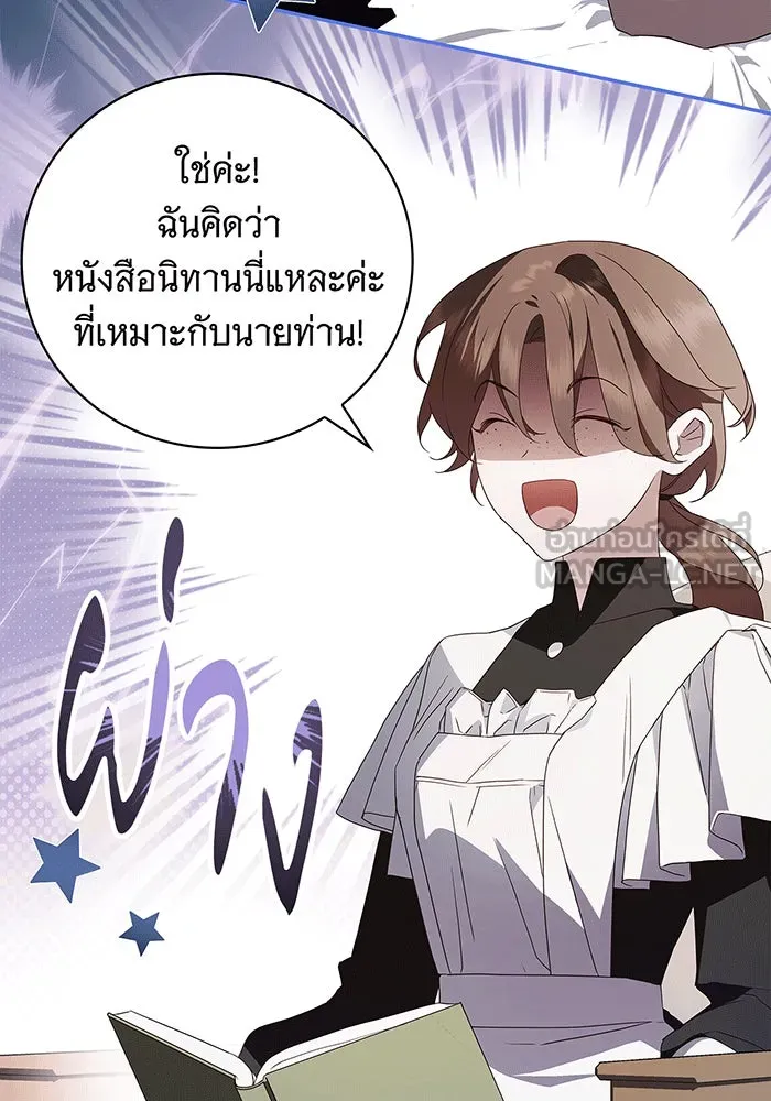 สาว(ลับ)ใช้ของท่านเคานต์ตาบอด ตอนที่ 8 รูปที่ 36