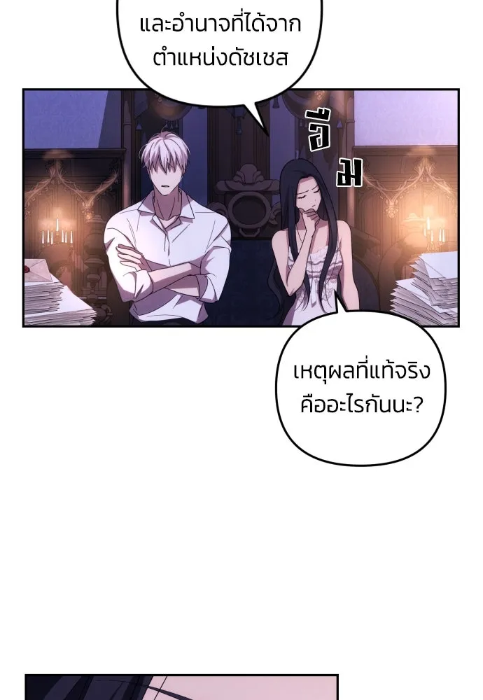 ฉันจะจีบท่านดยุกแดนเหนือ ตอนที่ 13 รูปที่ 31