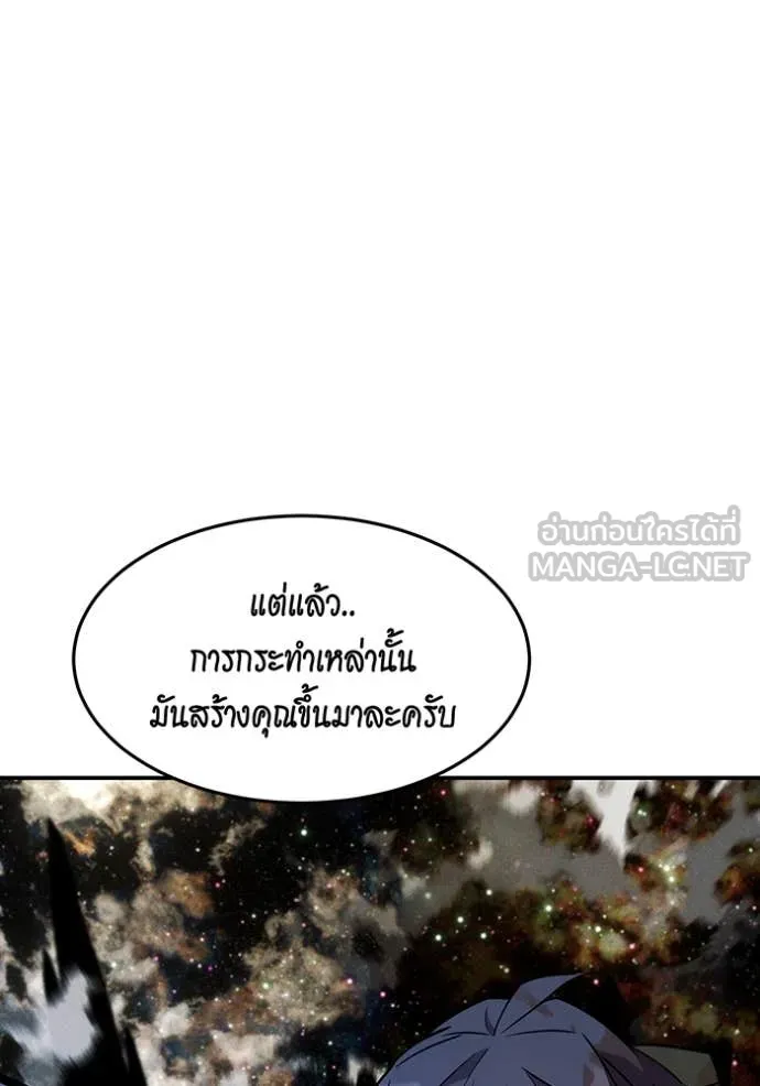 แยกร่าง ล่าอัตโนมัติ ตอนที่ 165 รูปที่ 88