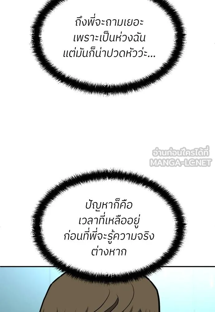 สนามเด็กล่า ตอนที่ 22 รูปที่ 117