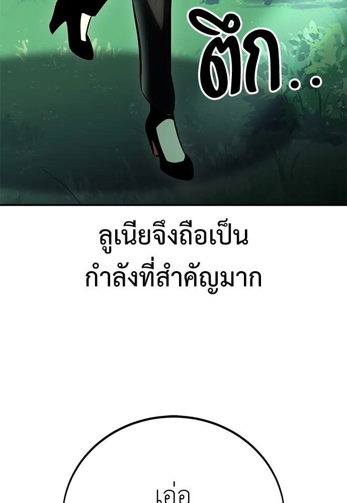 ไอ้เพลเยอร์นั่น ฉันฆ่ามันเอง ตอนที่ 57 รูปที่ 193