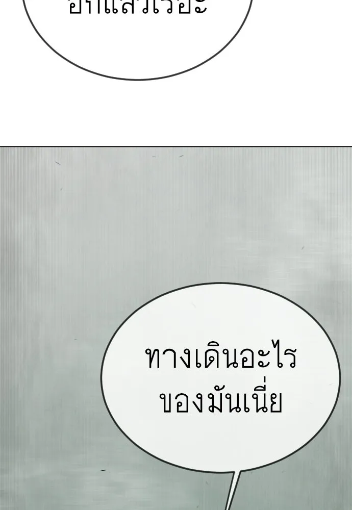 ยุคแห่งยอดมนุษย์ ตอนที่ 127 รูปที่ 176